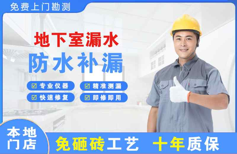 兴隆地下室漏水维修